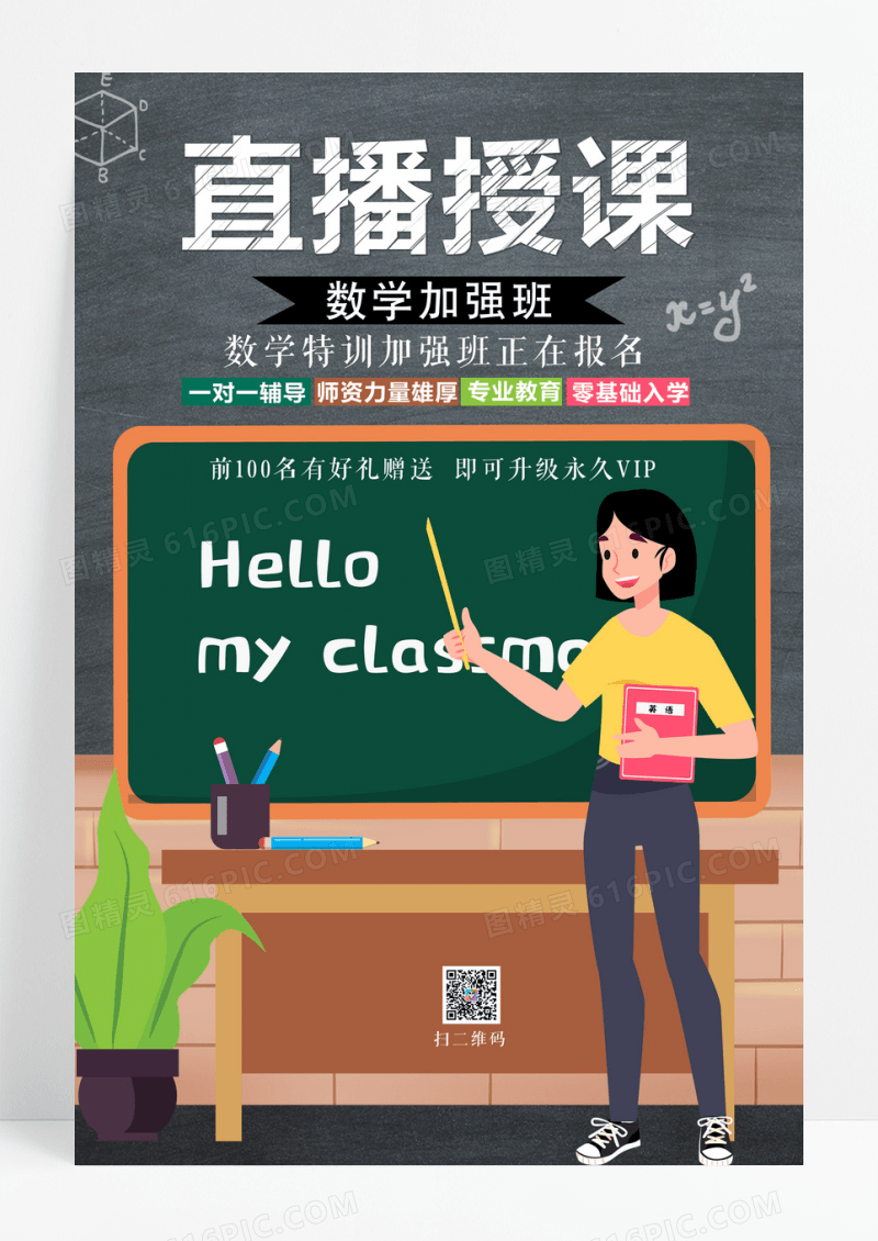 直播手绘风直播授课海报