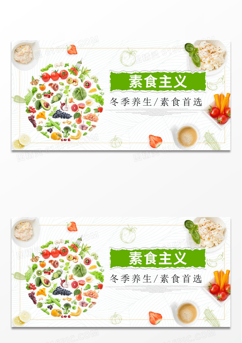 绿色简约时尚健康素食物日宣传展板