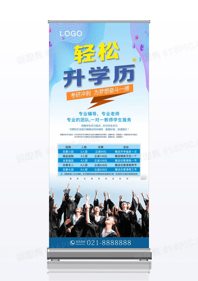 轻松升学大气轻松升学历X展架