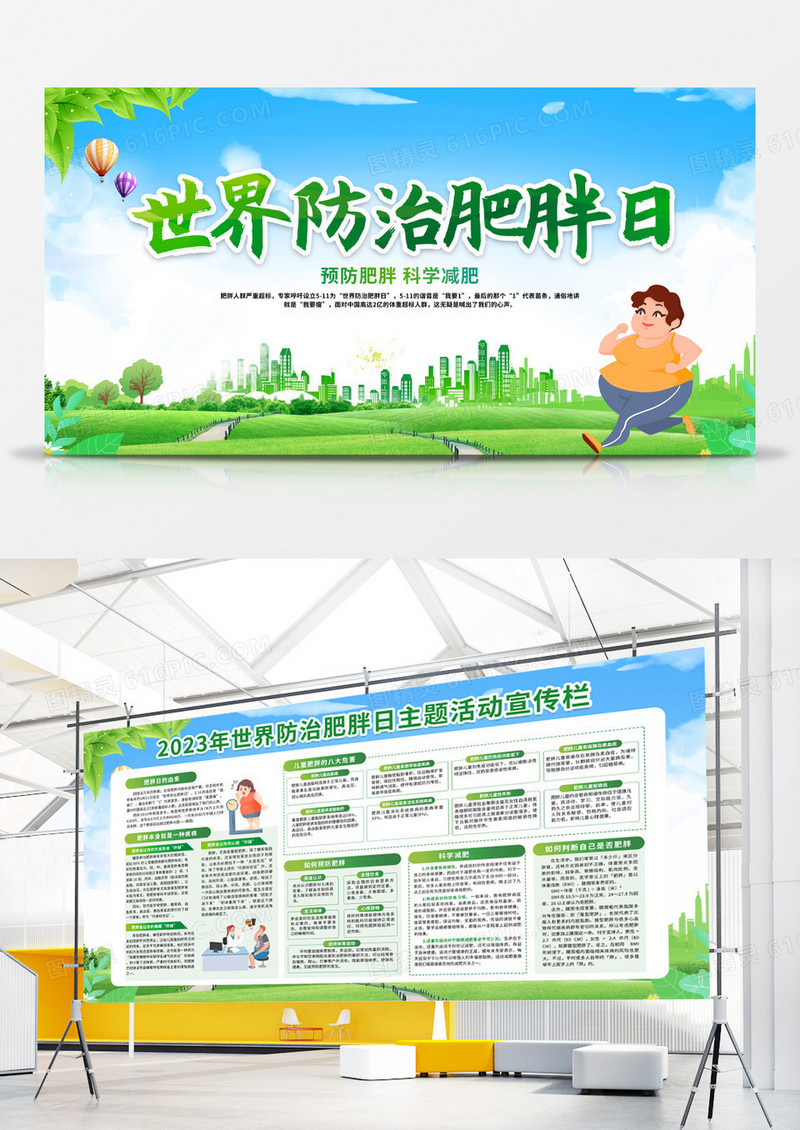 简约绿色清新背景世界防治肥胖日宣传栏 