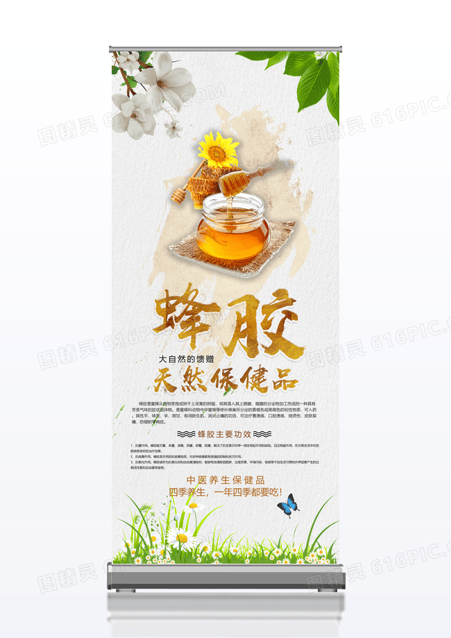 黄色简约天然保健蜂胶展架