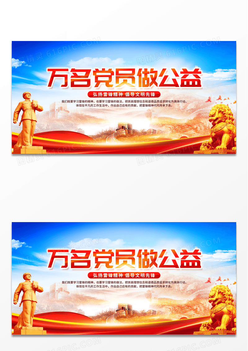 简约红色党建学习雷锋精神宣传展板