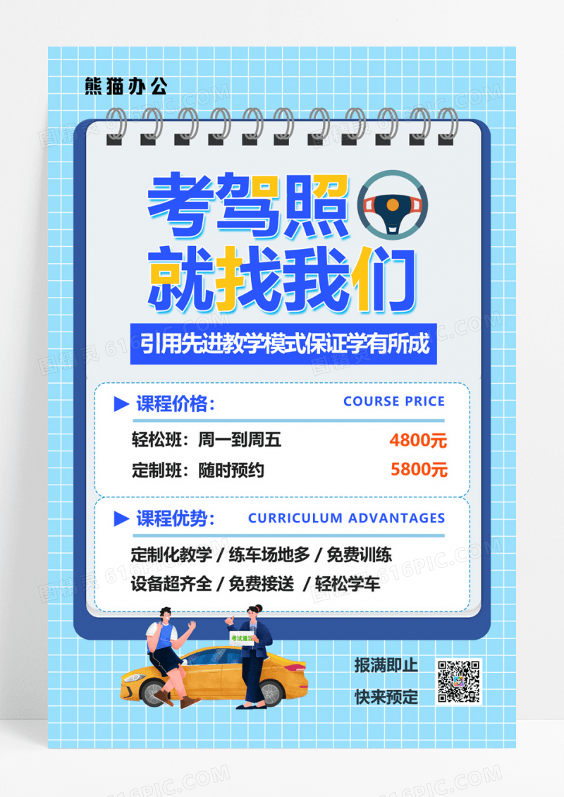  蓝色简约驾校招生宣传海报