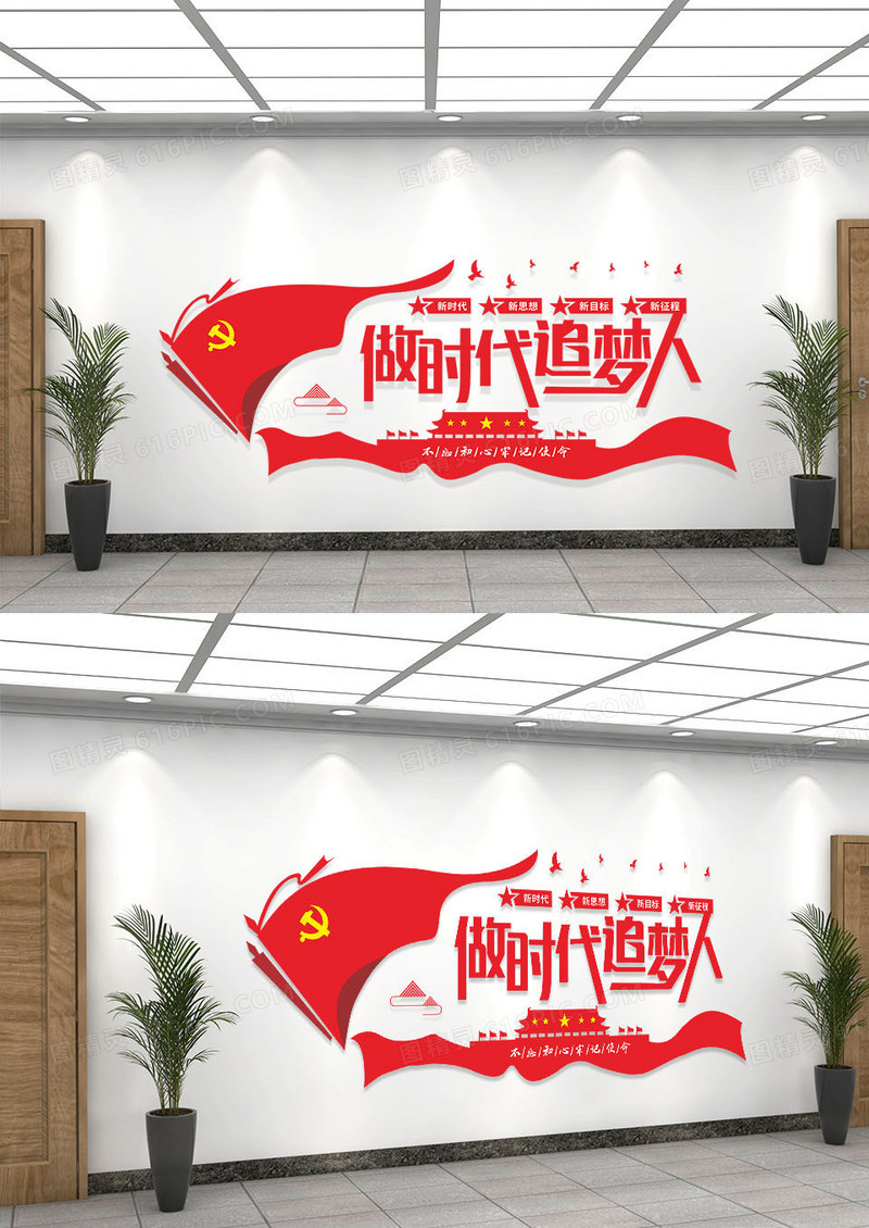 红色简约做时代追梦人党建文化墙