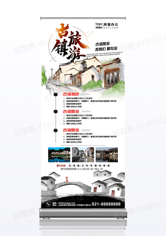 简约古典大气古镇印象旅游展架