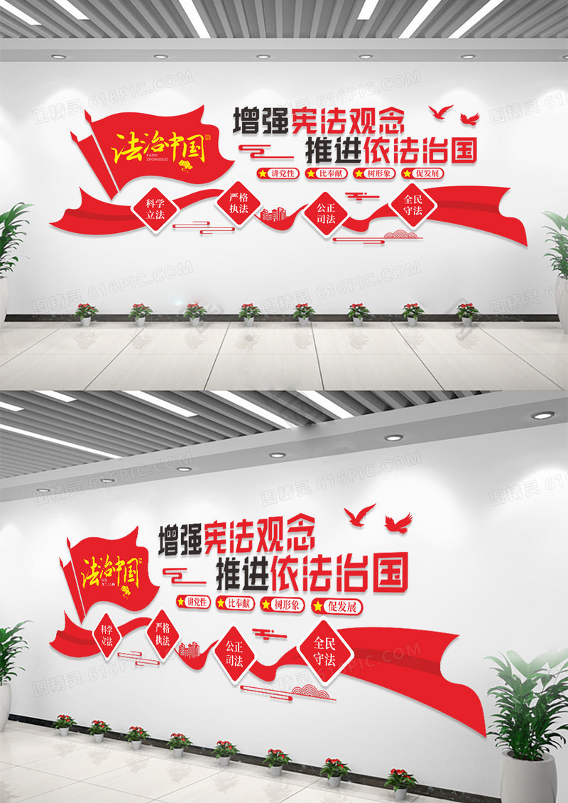 红色依法治国法治中国党建文化墙法治文化墙