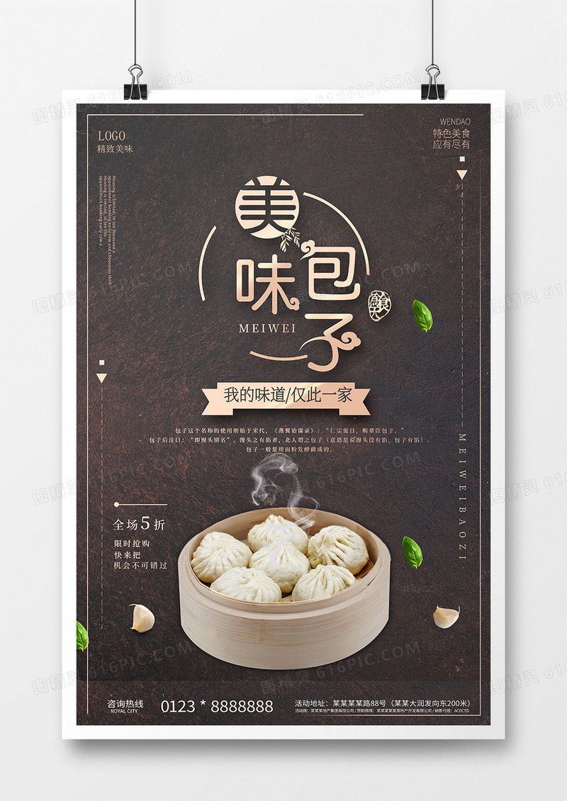 美食早点包子海报设计
