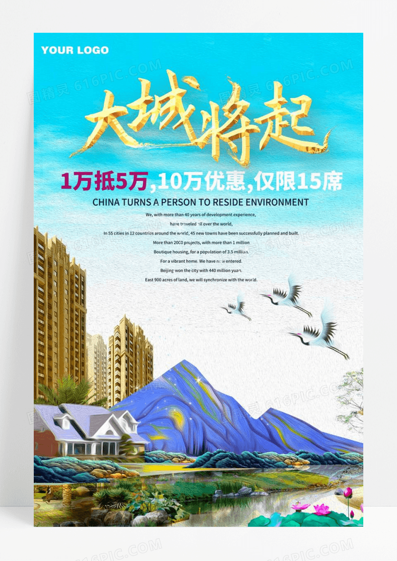 房地产促销海报设计房地产海报图片房地产促销图片