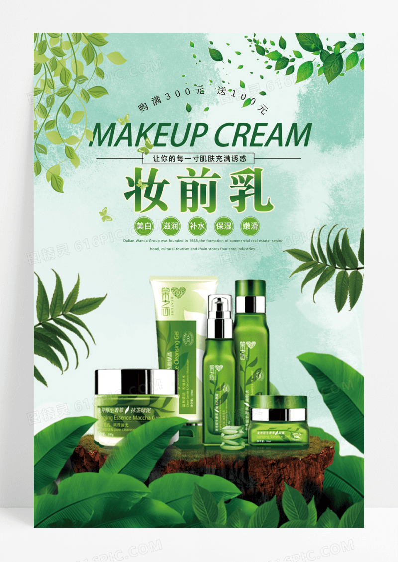 妆前乳化妆品系列海报设计保湿妆前如霜妆前乳保湿霜素材图片