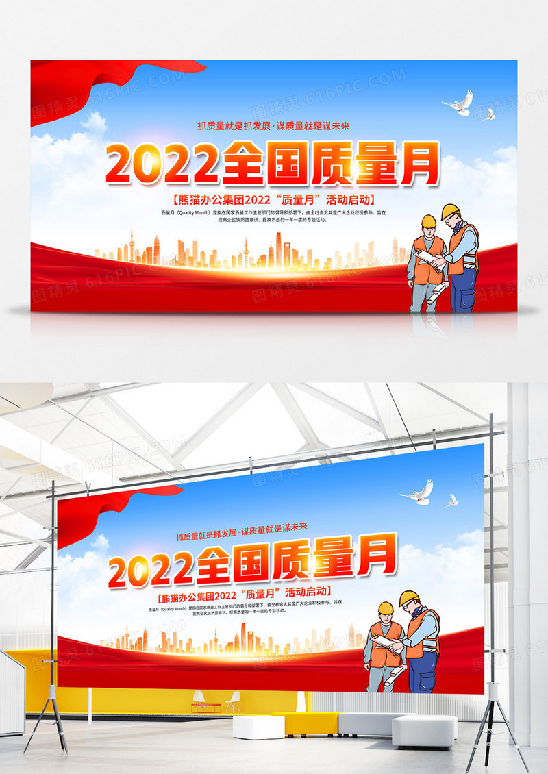 简约大气2022全国质量月宣传展板