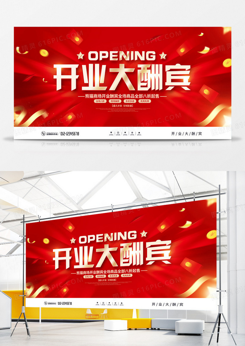 红色大气店铺开业大吉促销宣传展板