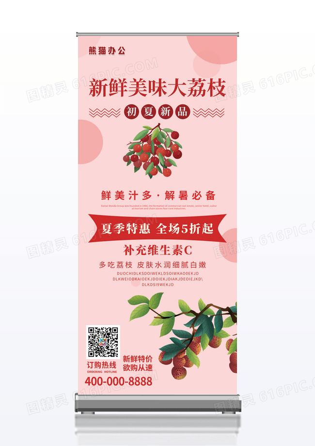 粉色简单清爽美食荔枝易拉宝