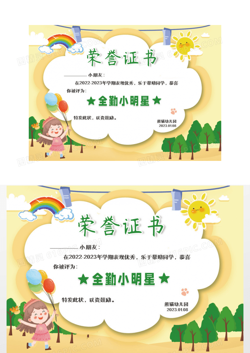 卡通可爱人物背景幼儿园儿童荣誉证书奖状