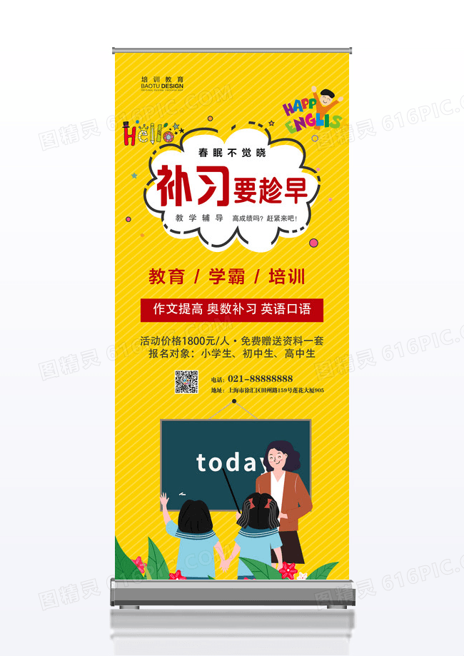 简洁大气高端卡通春季补习班X展架