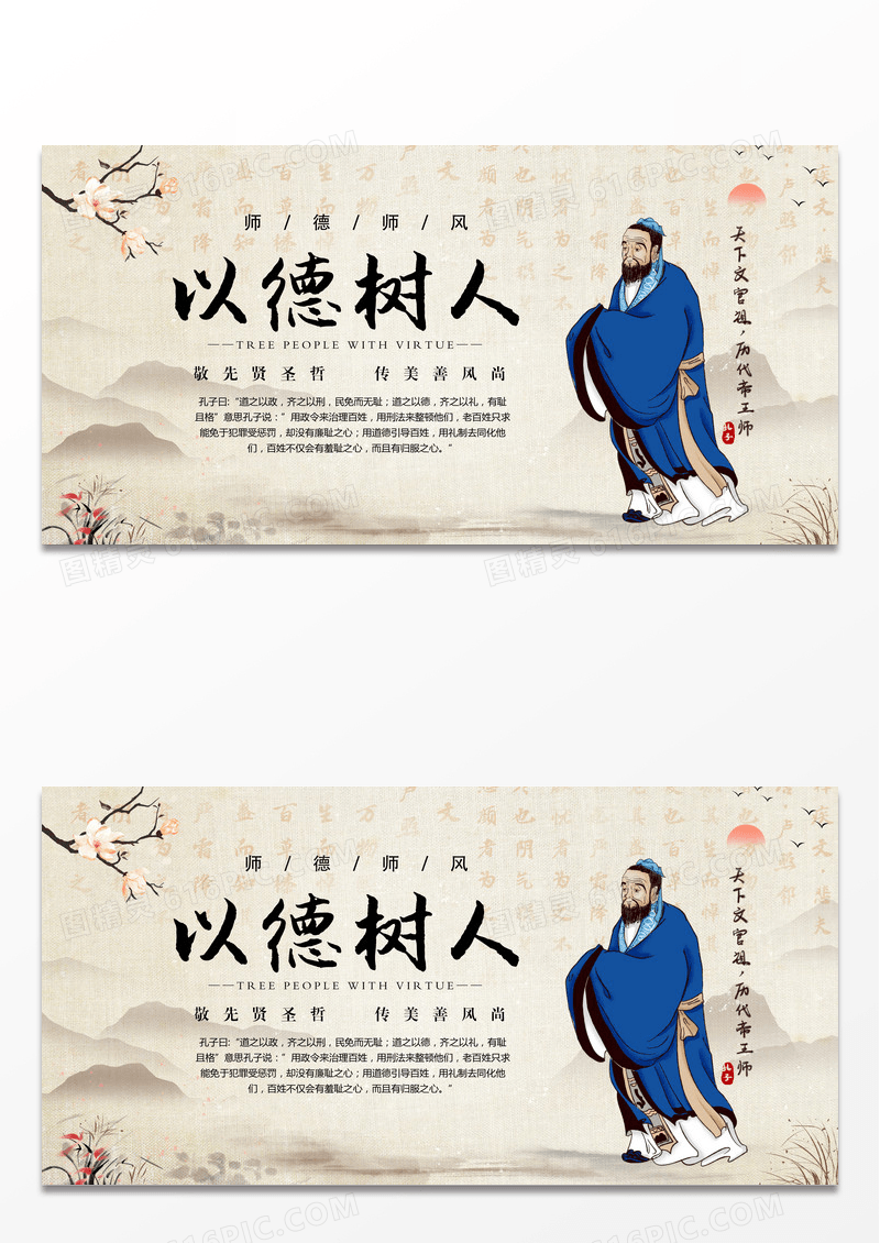 米色古风以德树人师德师风展板师德师风海报