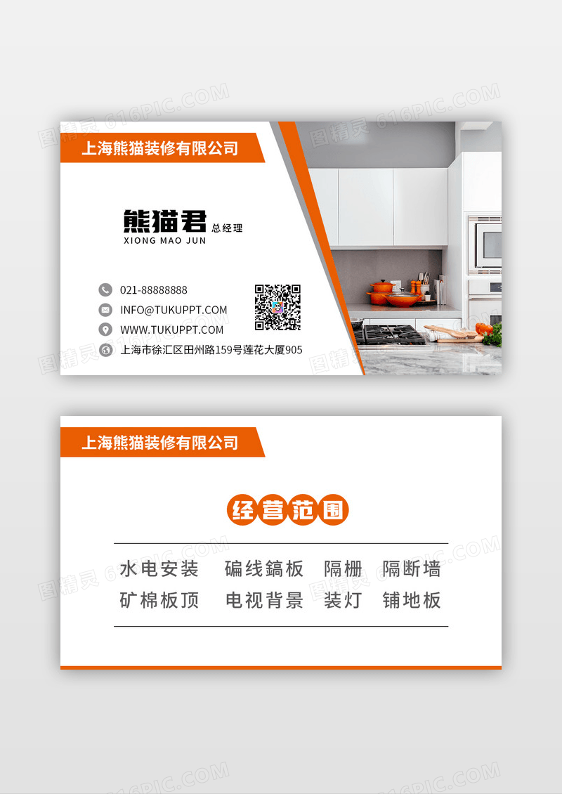 简约几何公司装修名片装饰家装装修名片设计