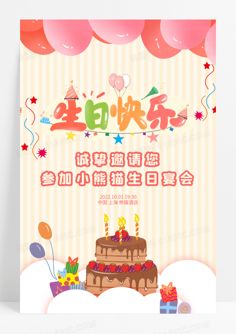 粉色卡通少女生日快乐生日邀请函海报