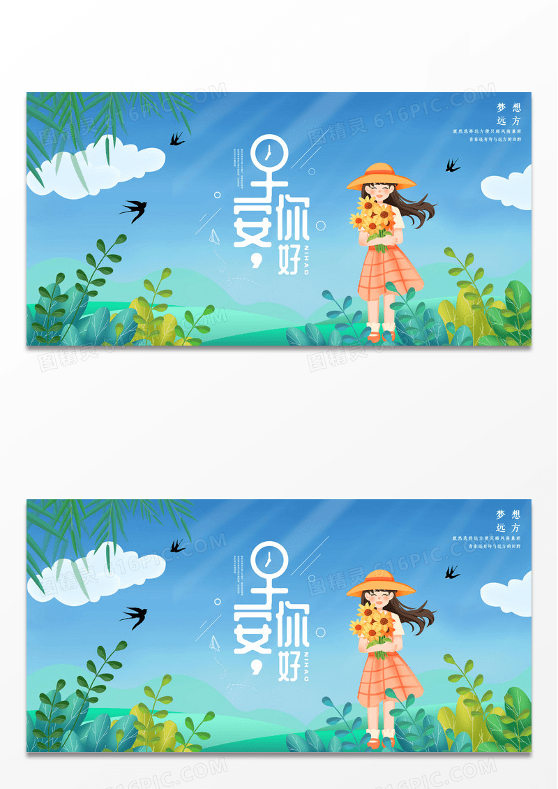 简约小清新治愈系早安正能量展板