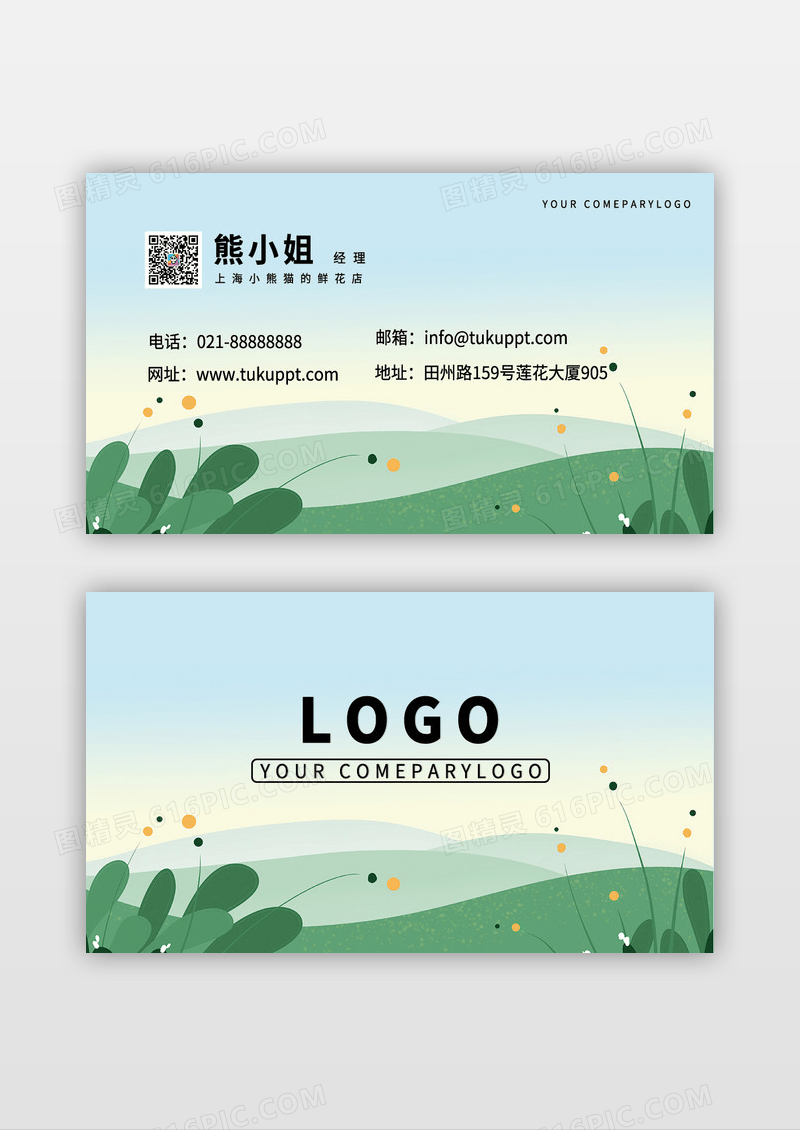 个性插画风简约植物名片模板
