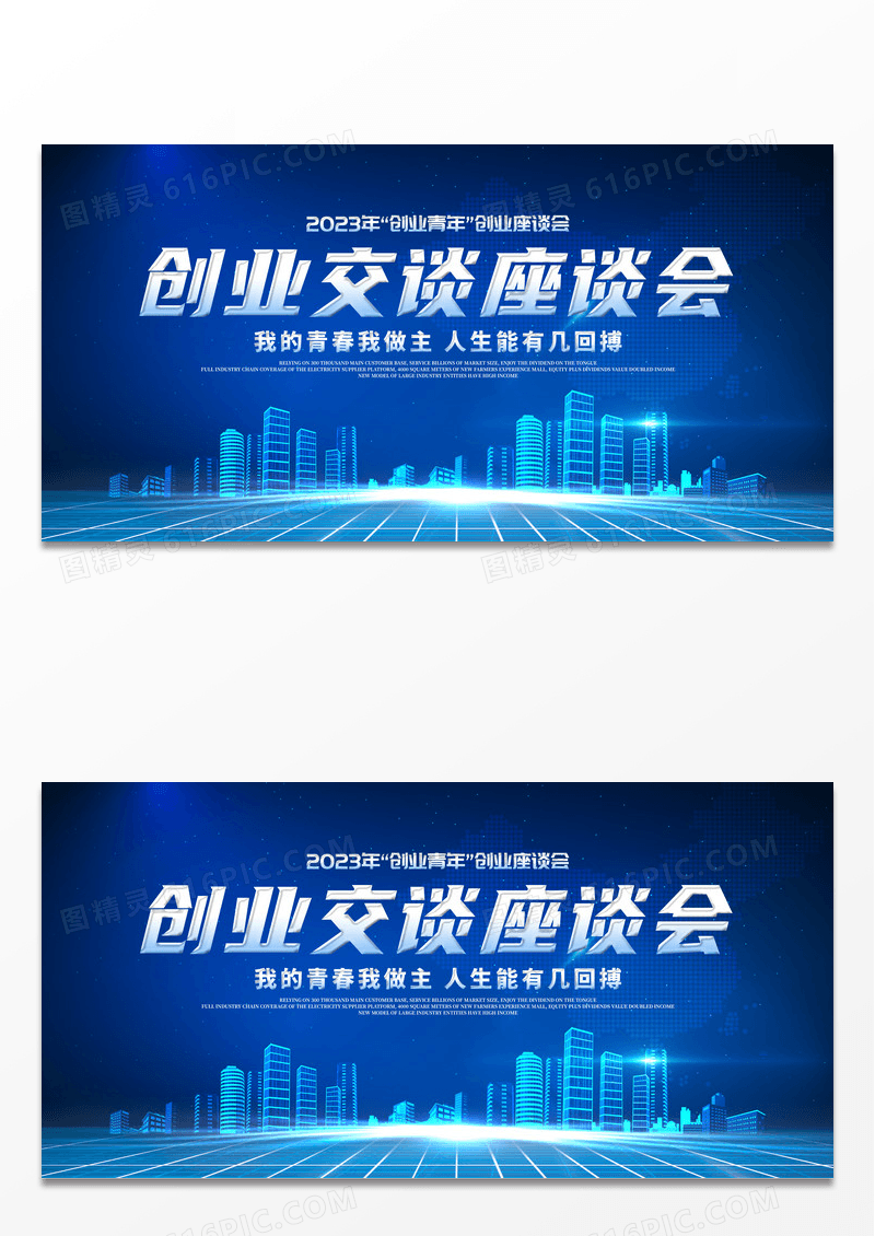 简约风蓝色线上科技交流座谈会展板 