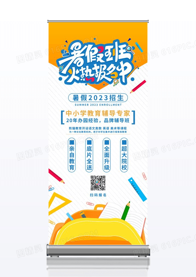 简约卡通手绘暑假培训班易拉宝展架