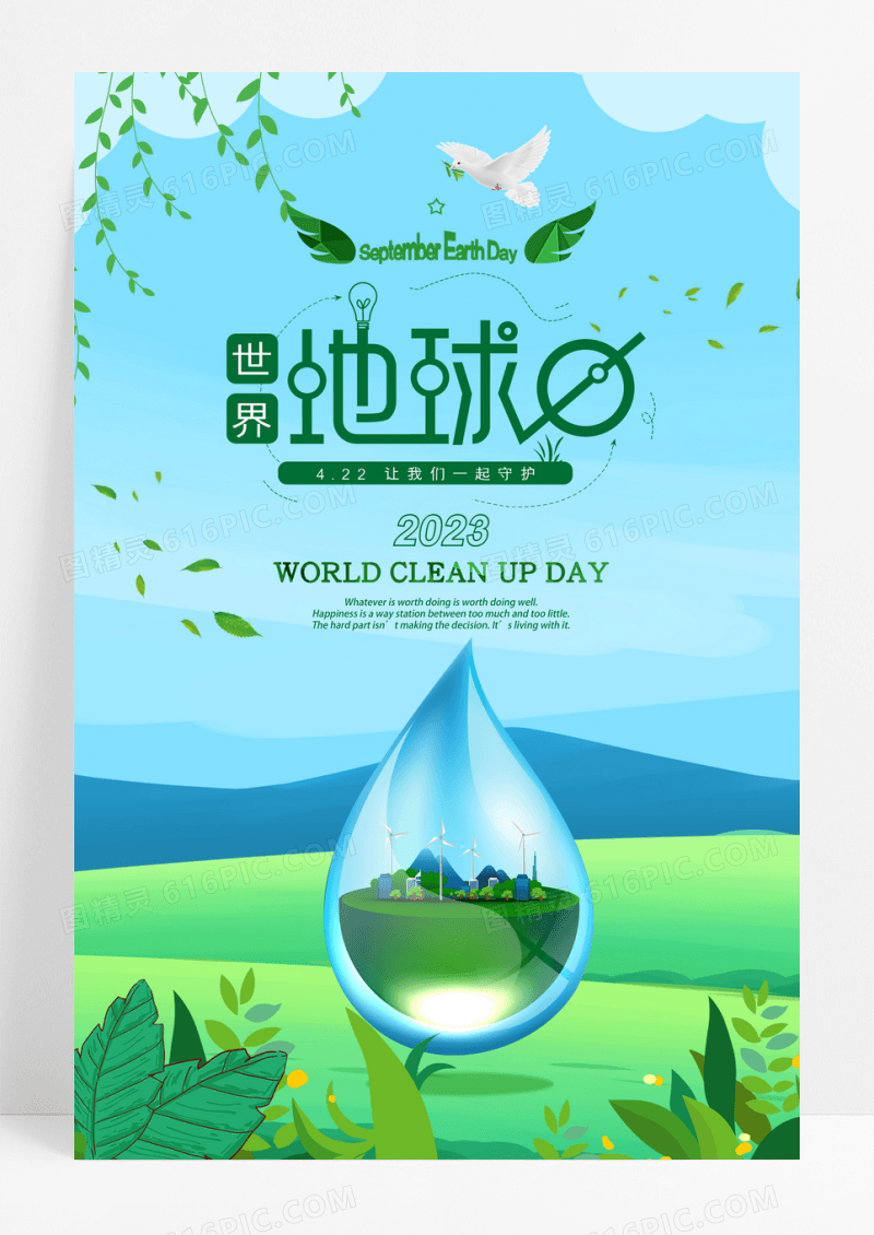 绿色创意世界地球日宣传海报