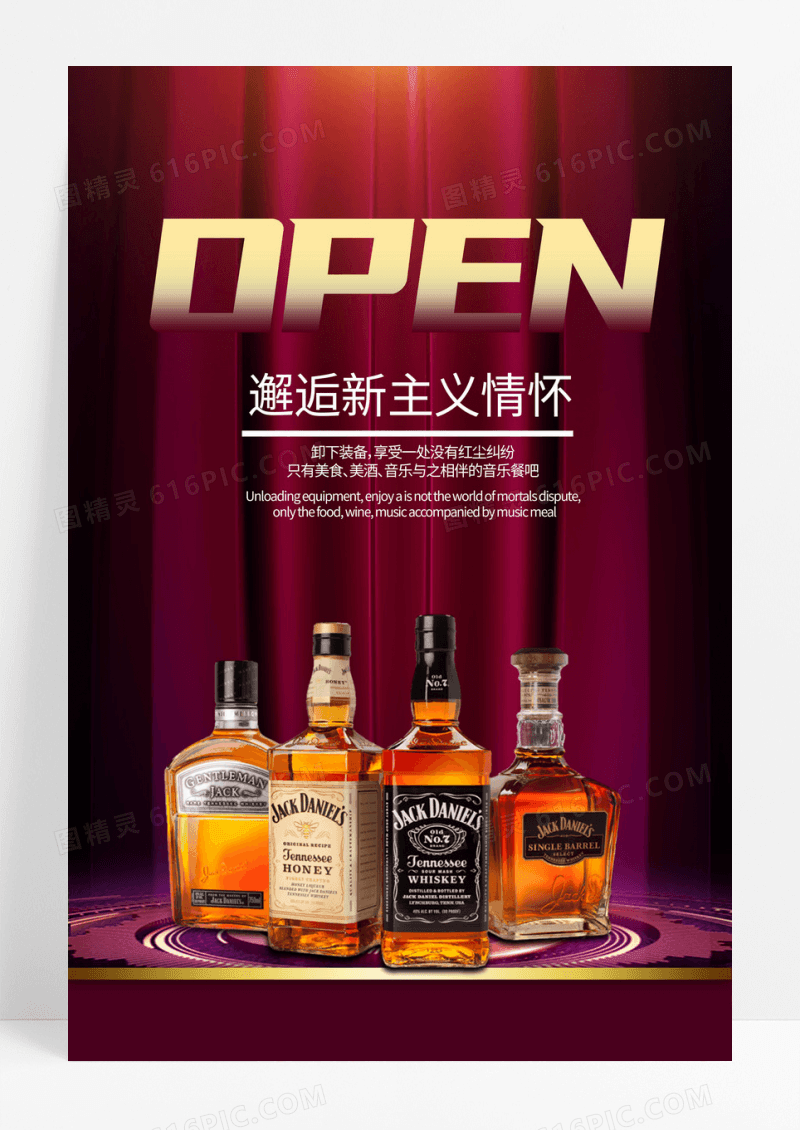 酒吧开业宣传活动海报设计