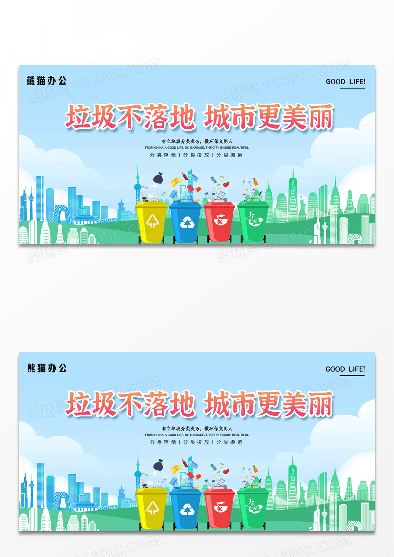 大气唯美卡通垃圾不落地城市更美丽展板