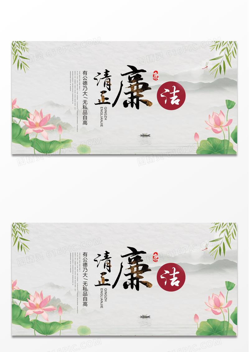 古风简约大气清正廉洁中国传统文化展板设计