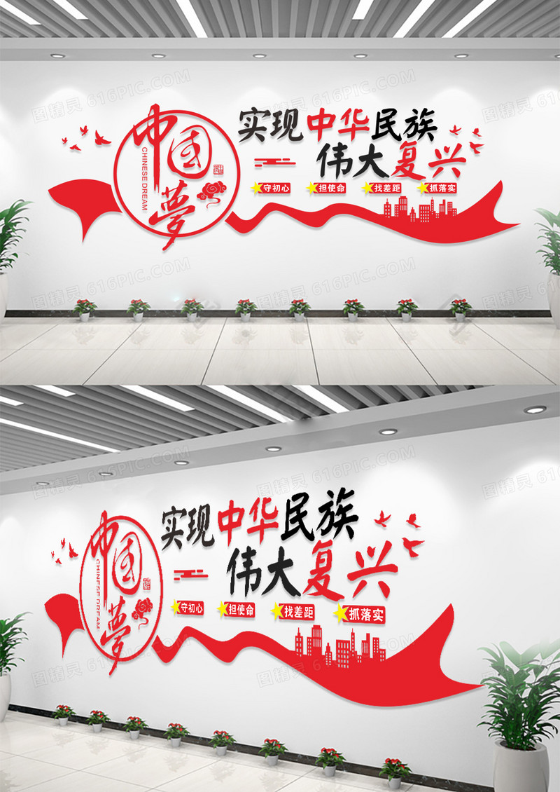 红色中国梦实现中华民族伟大复兴不忘初心党建文化墙