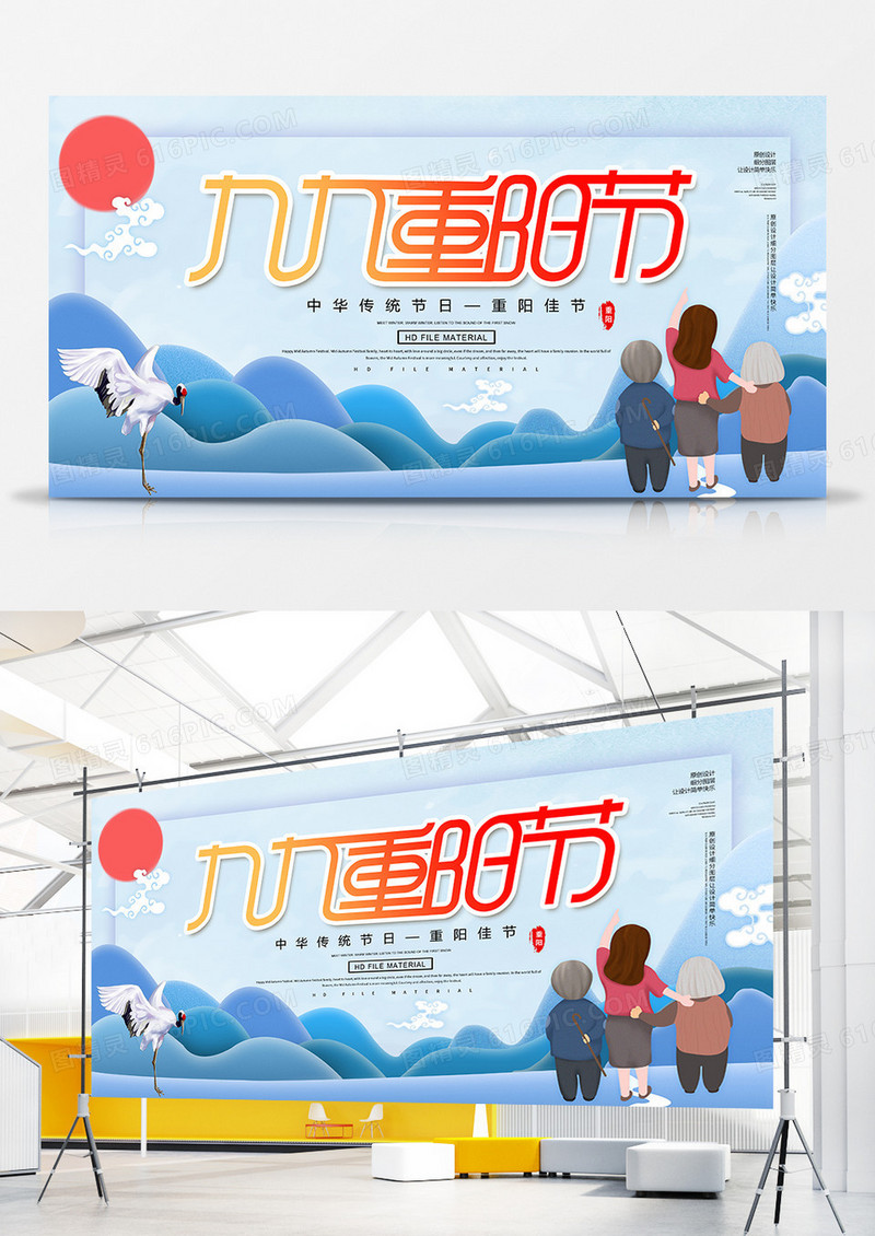 创意简约九九重阳节展板