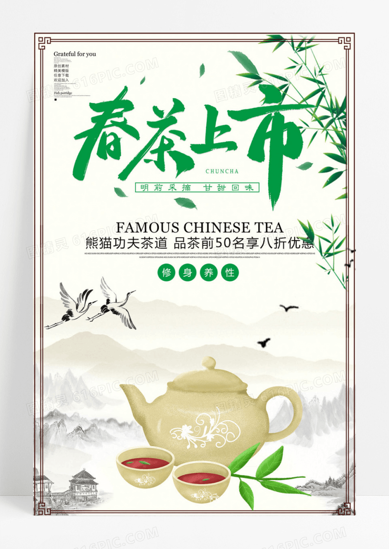 禅意中国风茶叶新茶上市促销海报