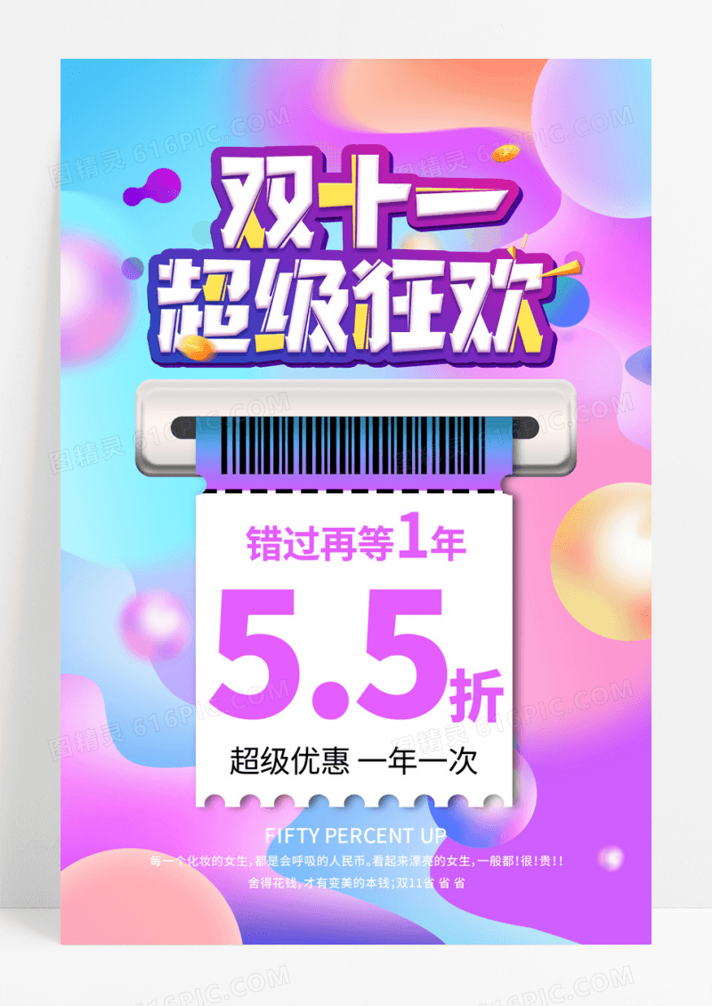 流体渐变双十一狂欢季海报