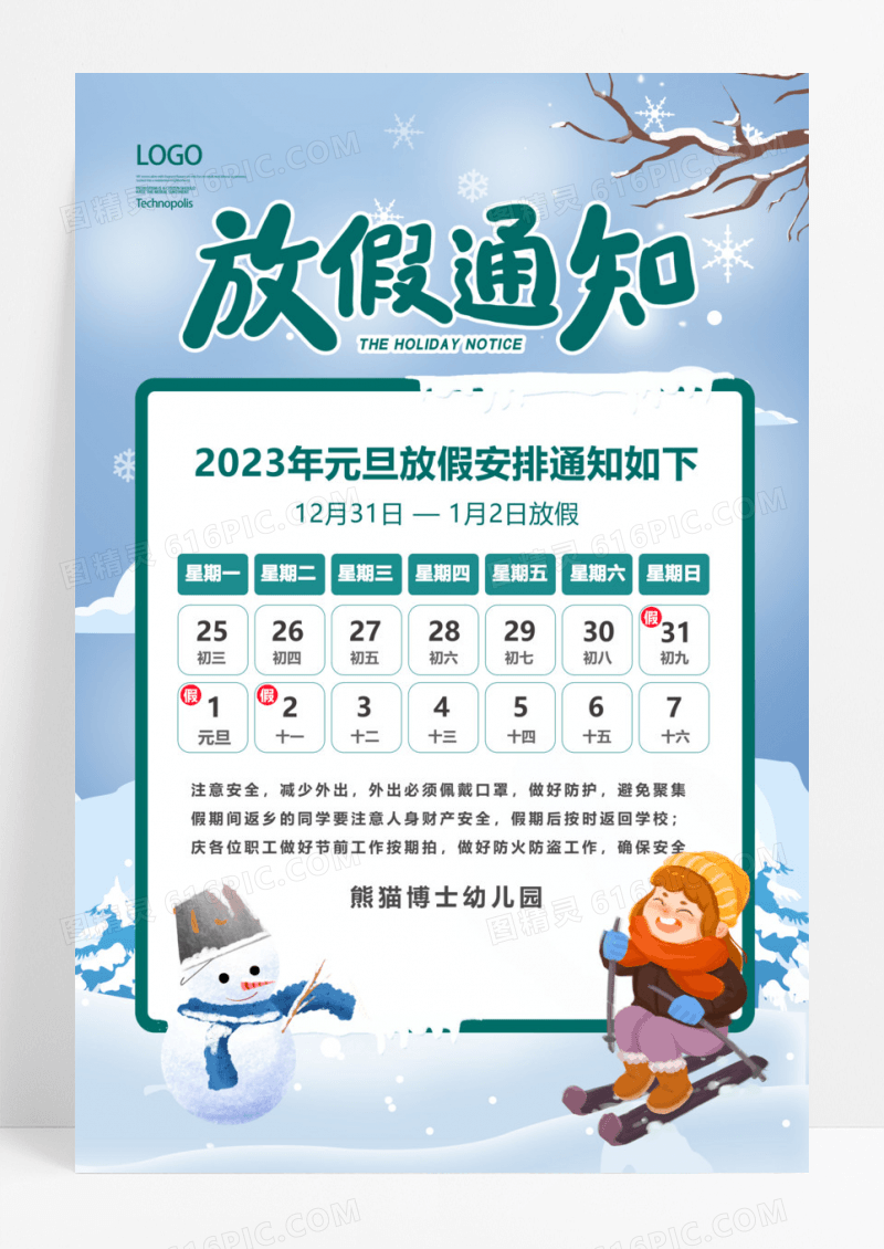 卡通手绘学校元旦放假通知海报