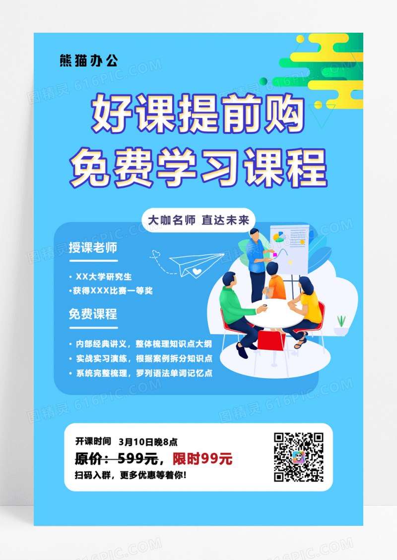 简约教育培训课程海报