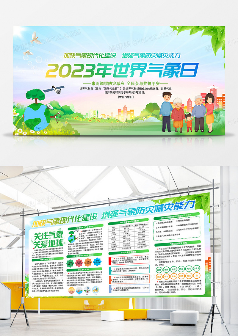 蓝色清新风格2023年世界气象日宣传栏设计
