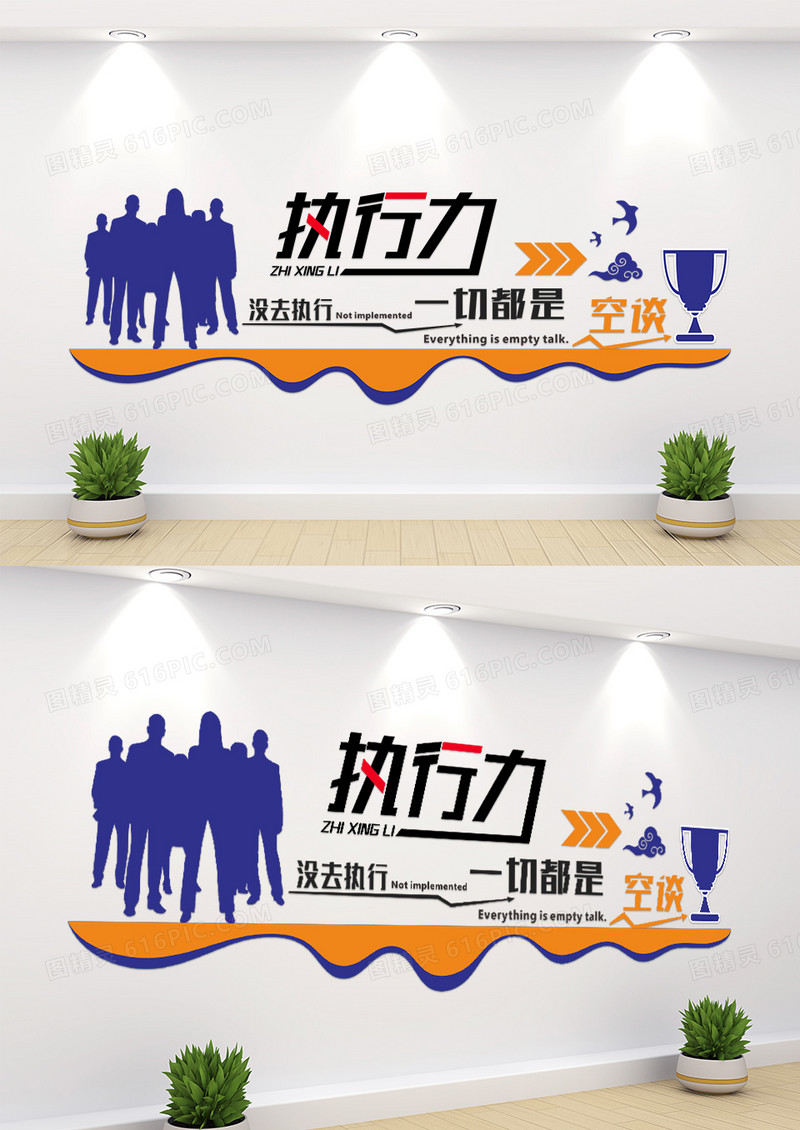大气企业执行力企业标语文化墙设计