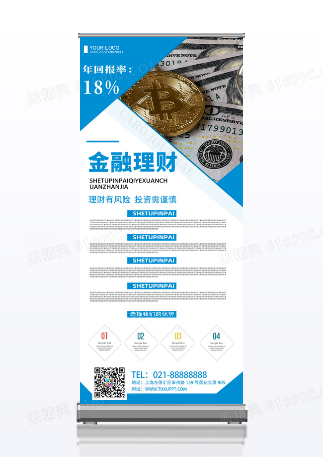 蓝色商务金融理财企业简介企业文化金融展架