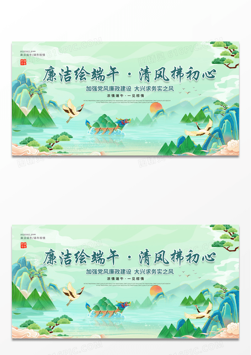 简约时尚国潮廉洁绘端午清风拂初心宣传展板
