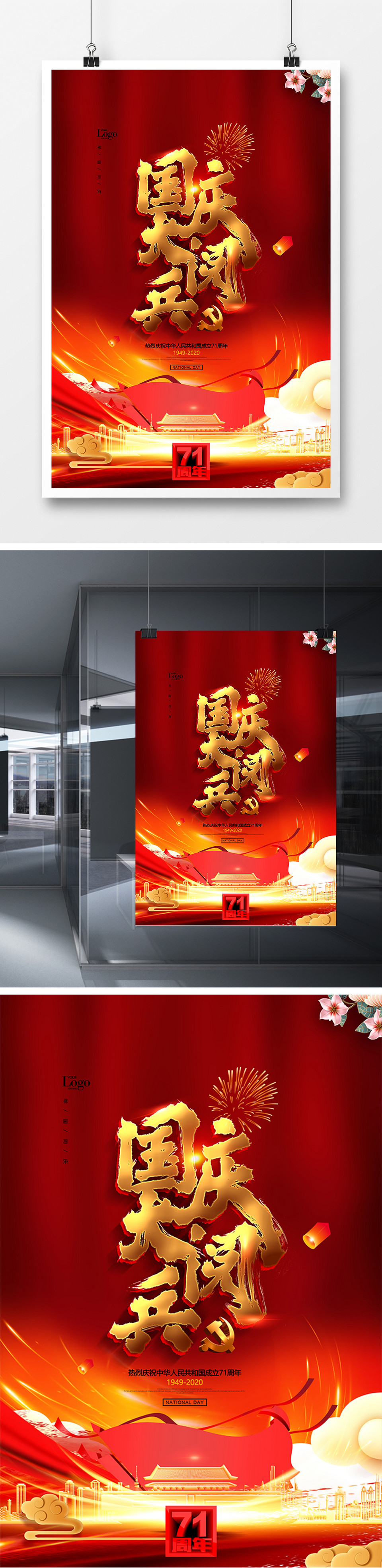 红色创意建国71周年庆典国庆大阅兵宣传海报