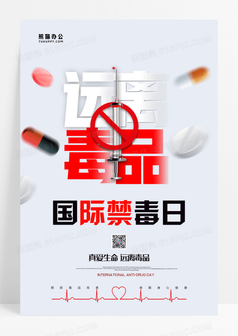 简约大气国际禁毒日海报设计