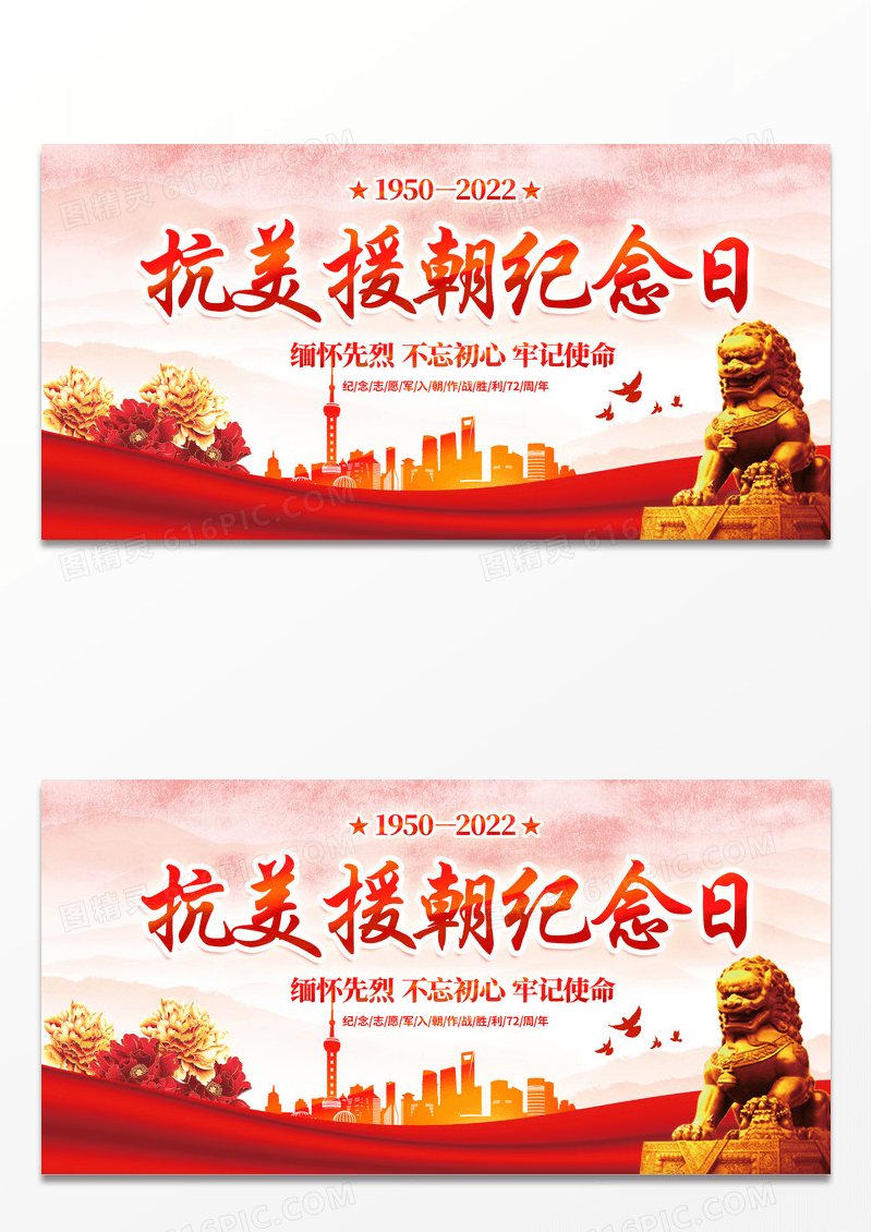 大气红色简约风格抗美援朝纪念日展板