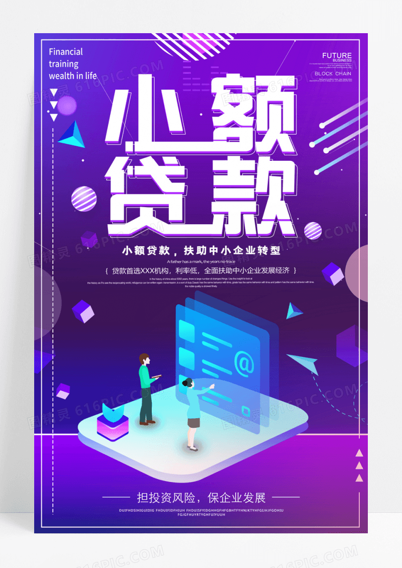 渐变扁平风小额贷款海报设计