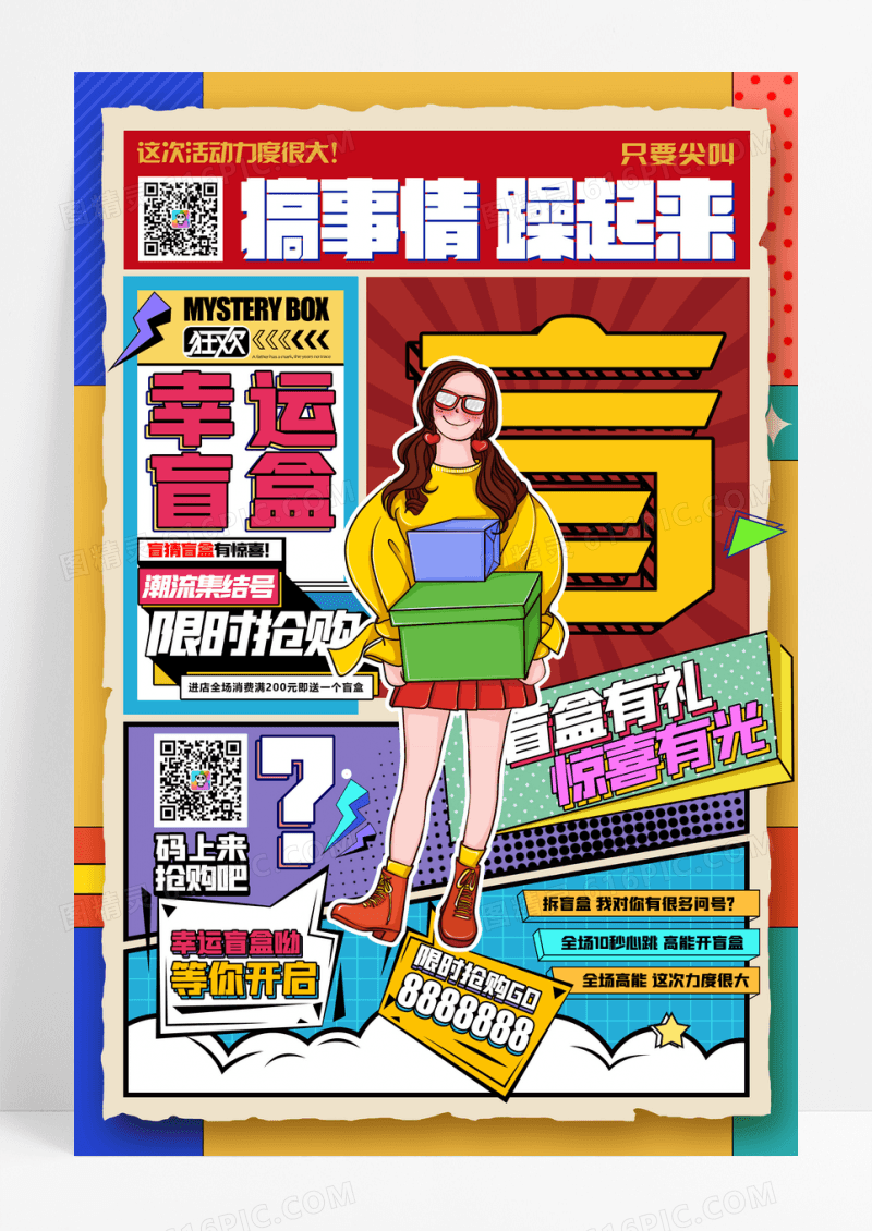 孟菲斯盲盒潮流购物促销海报