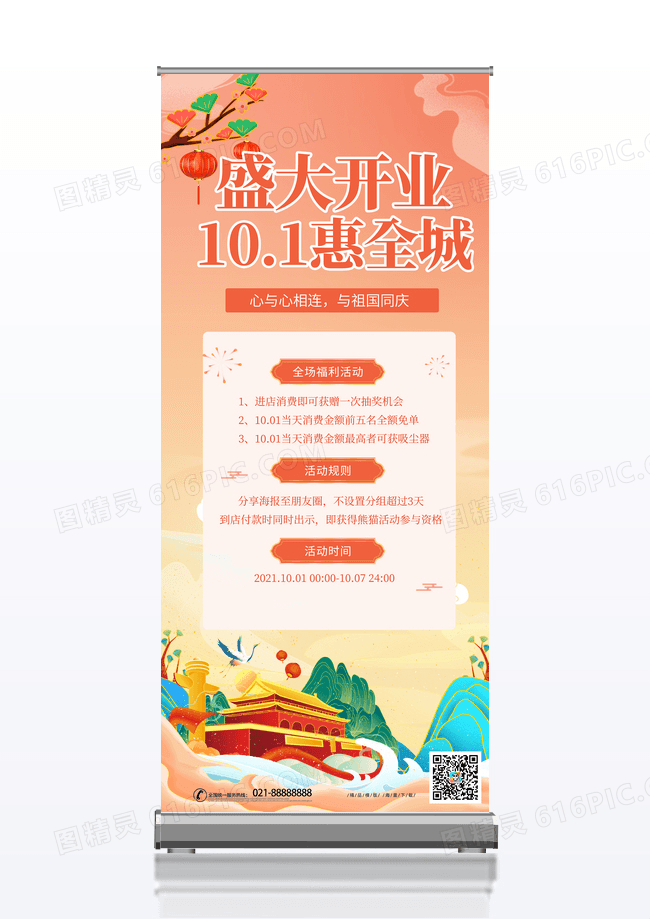 简约国潮中国风中秋国庆双节钜惠活动展架易拉宝国庆节国庆展架