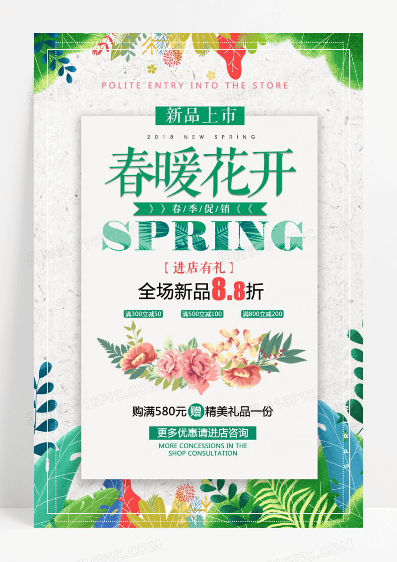 花卉春天春暖花开春季促销海报