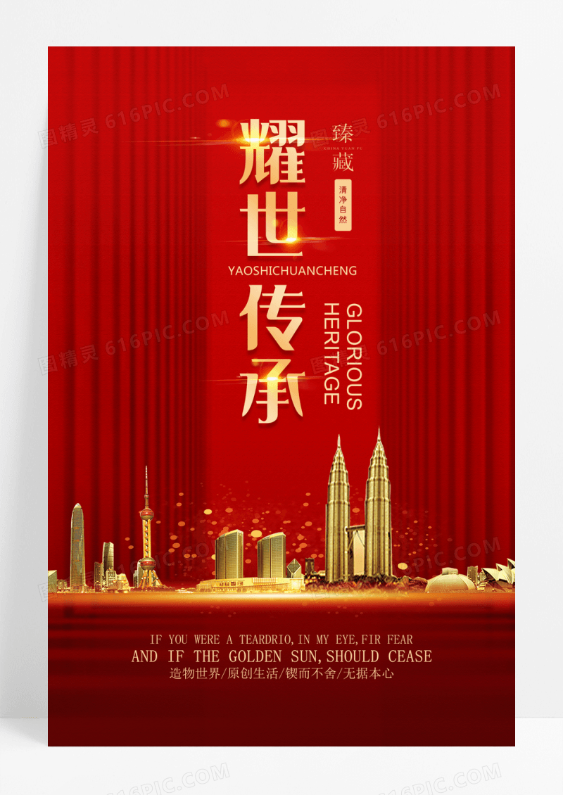 红色大气房地产唯美海报