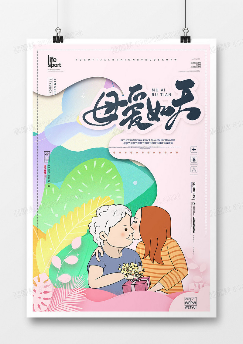 简洁创意母亲节海报