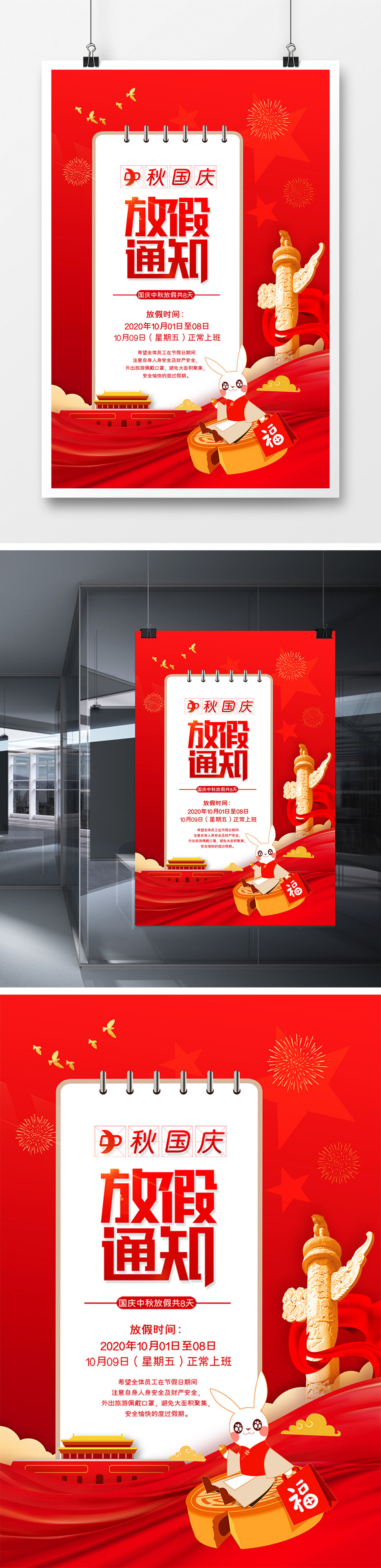 红色大气新年放假通知宣传海报模板图片免费下载_高清png素材_编号r1