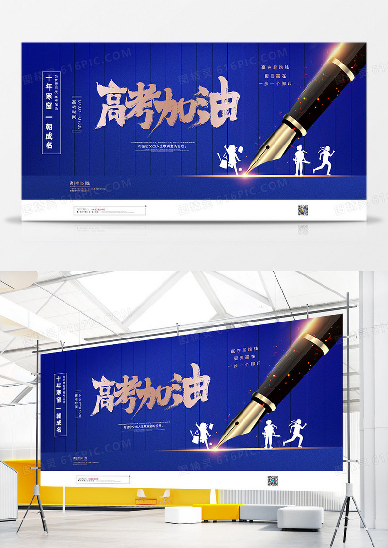 蓝色简约大气高考加油决战高考宣传展板